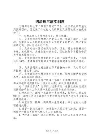 四清理三落实制度