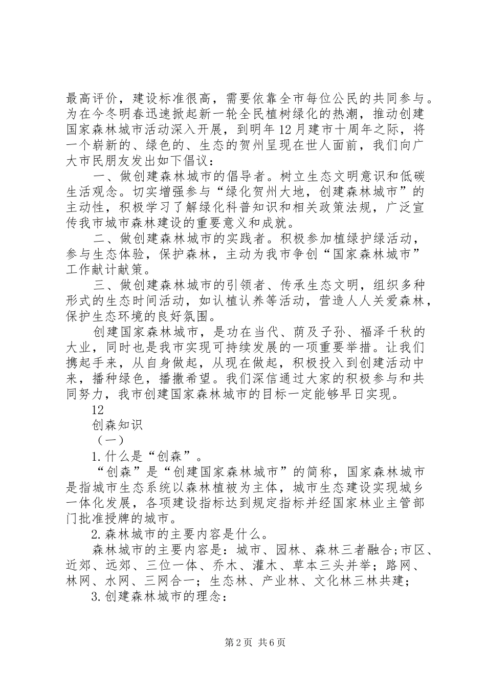 保护森林倡议书 (6)_第2页