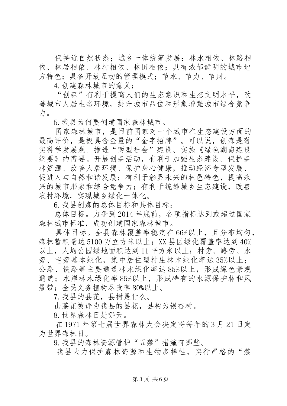 保护森林倡议书 (6)_第3页