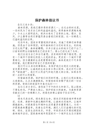 保护森林倡议书 (6)
