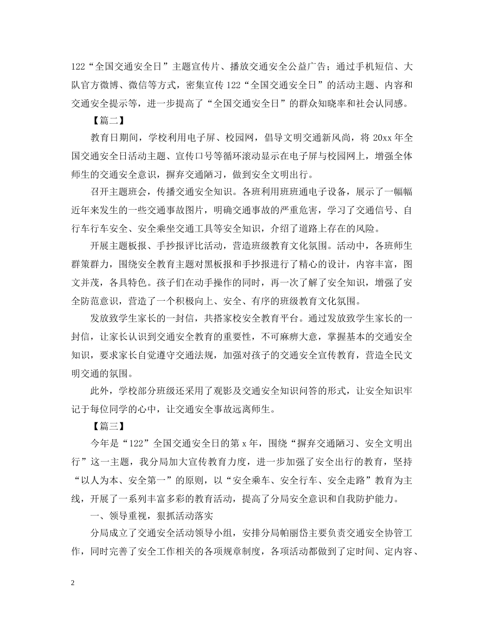 122全国交通安全日活动心得【汇总篇】_第2页