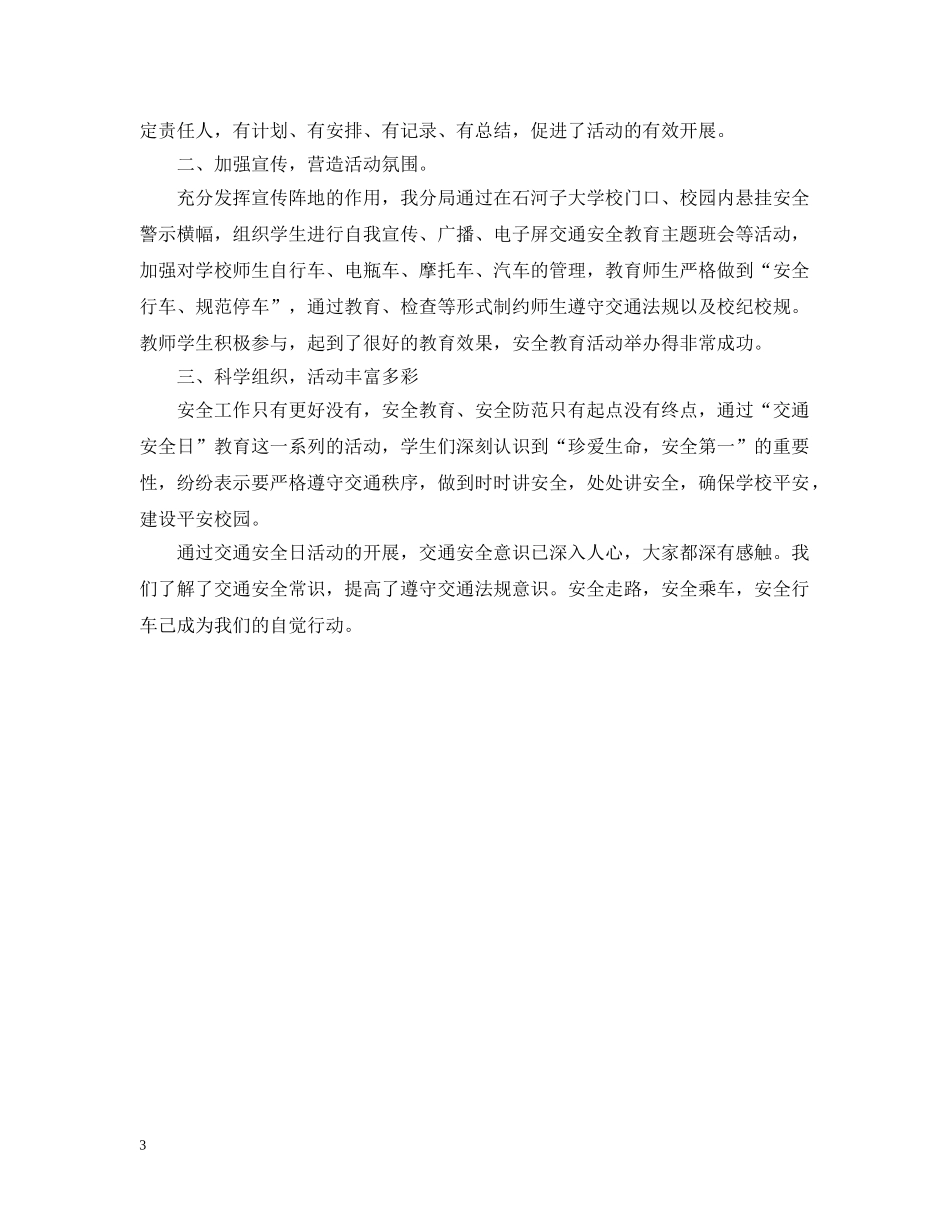122全国交通安全日活动心得【汇总篇】_第3页