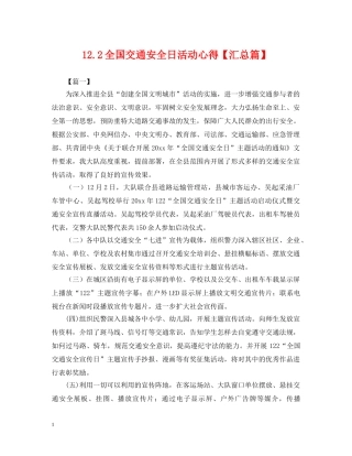 122全国交通安全日活动心得【汇总篇】