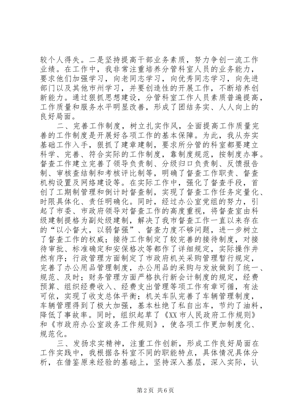 XX年度办公室副主任个人总结 _第2页