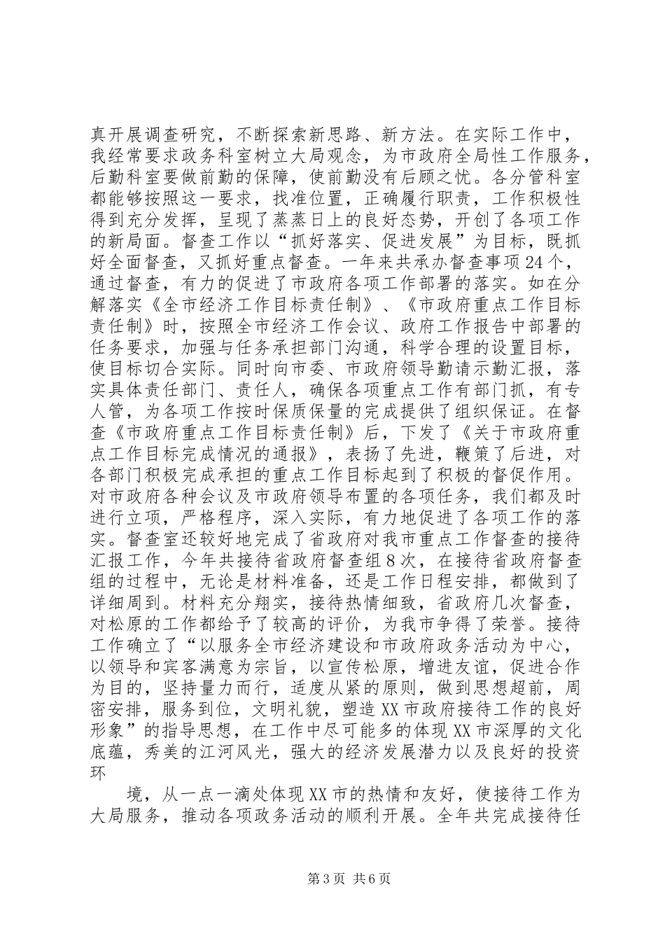 XX年度办公室副主任个人总结 _第3页