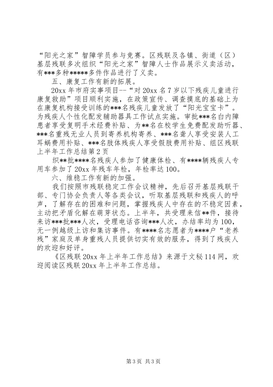 区残联上半年工作总结 _第3页