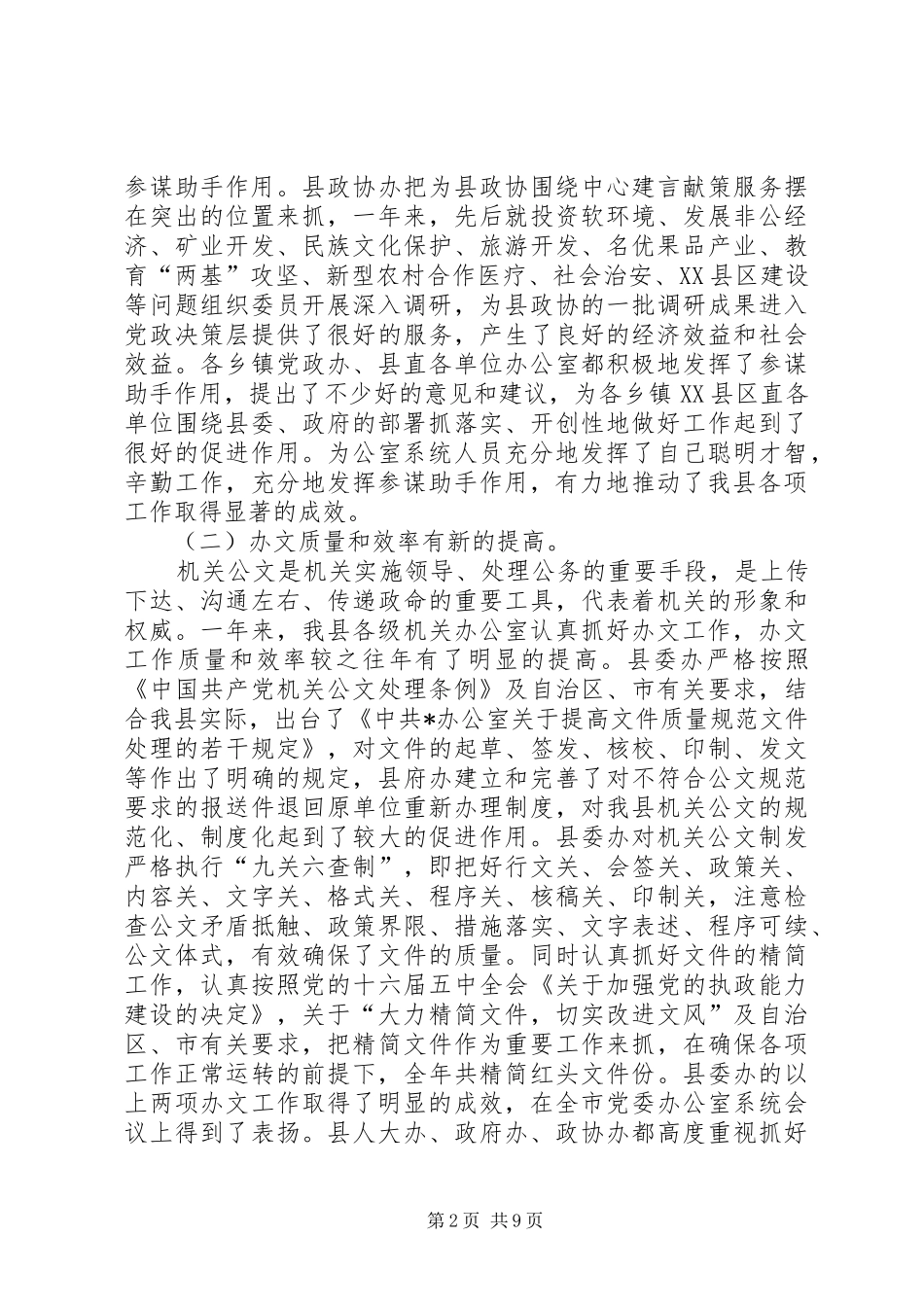 全县办公室系统工作总结 _第2页