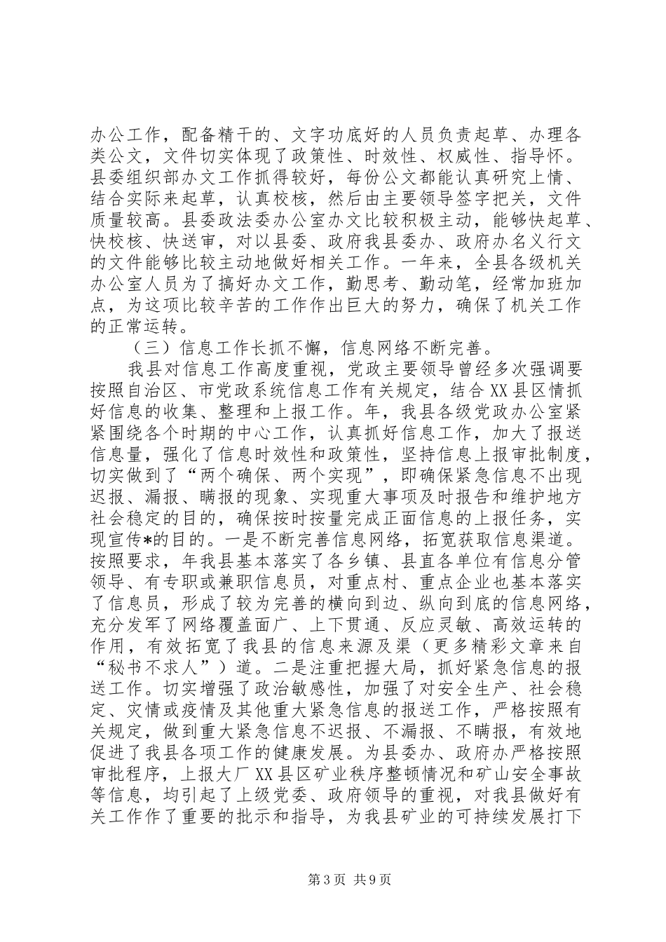 全县办公室系统工作总结 _第3页