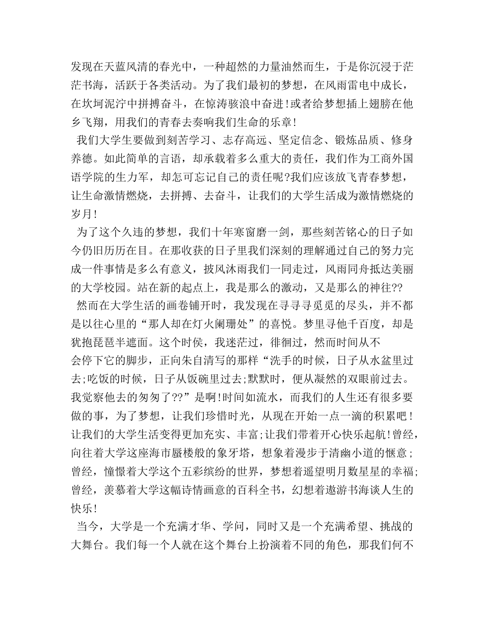 关于青春未来的演讲稿 _第2页