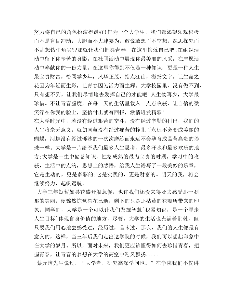 关于青春未来的演讲稿 _第3页