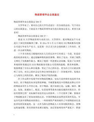 物流管理毕业自我鉴定 (2) 