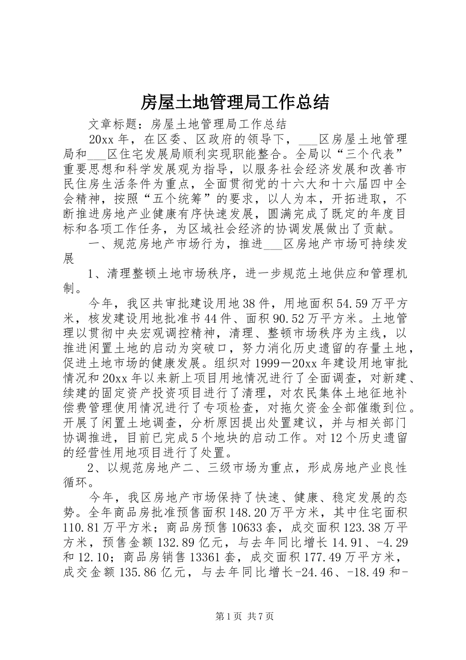 房屋土地管理局工作总结 _第1页