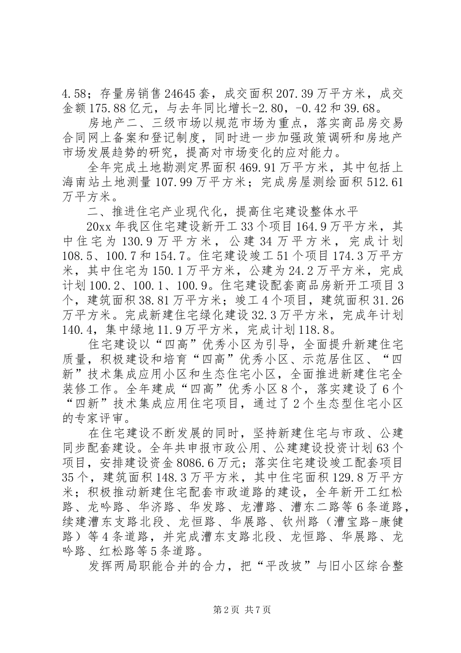 房屋土地管理局工作总结 _第2页