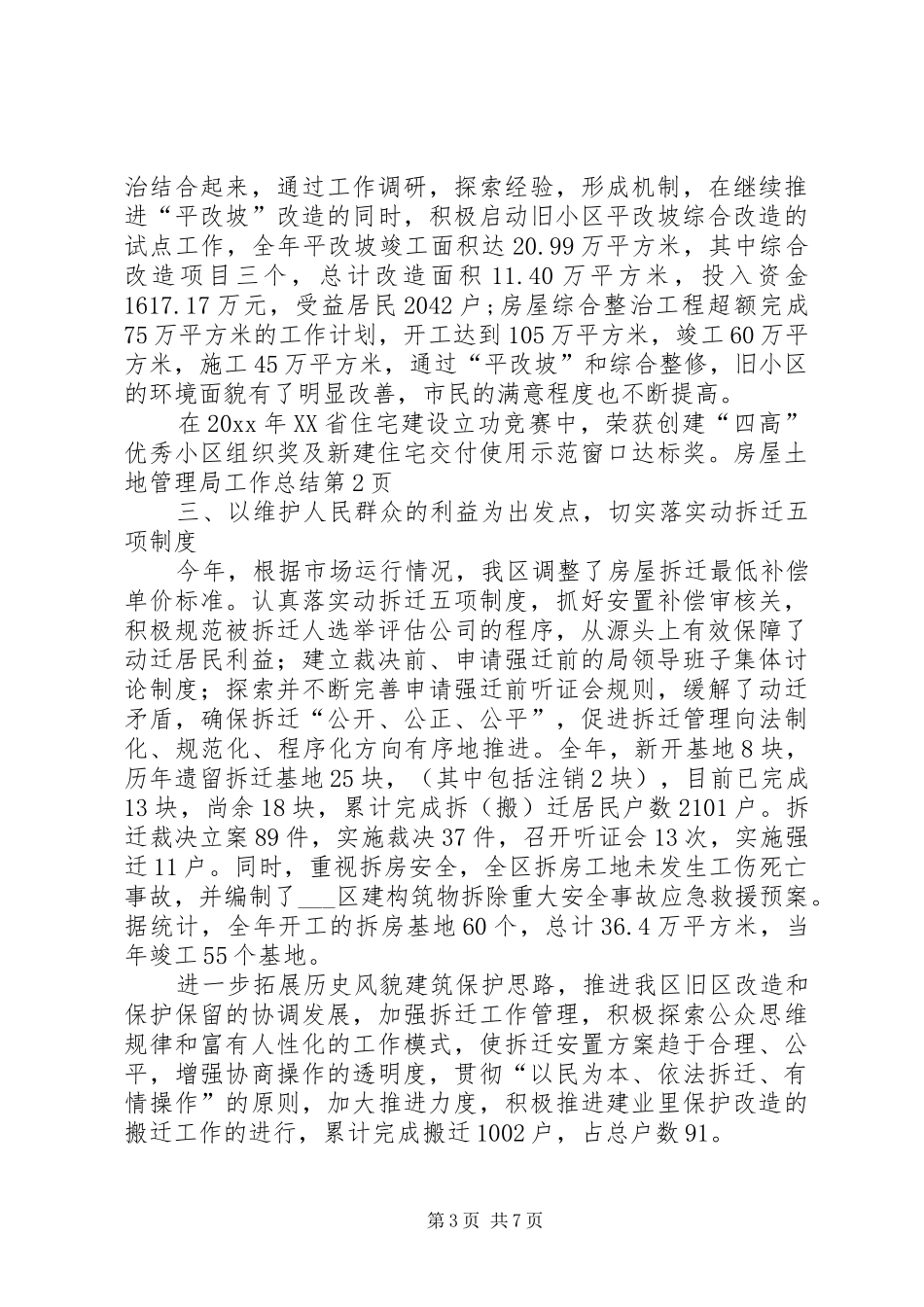 房屋土地管理局工作总结 _第3页