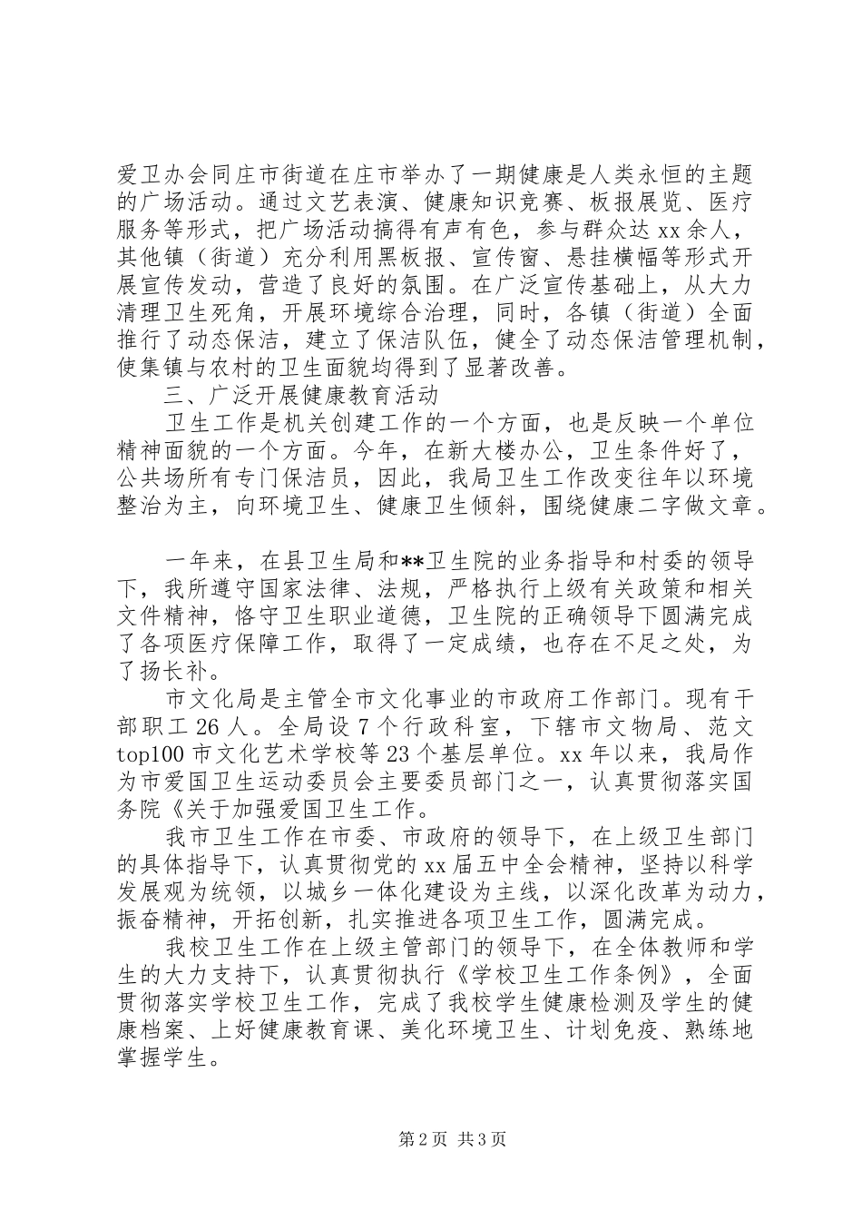 城市爱国卫生月活动总结精选2篇_第2页