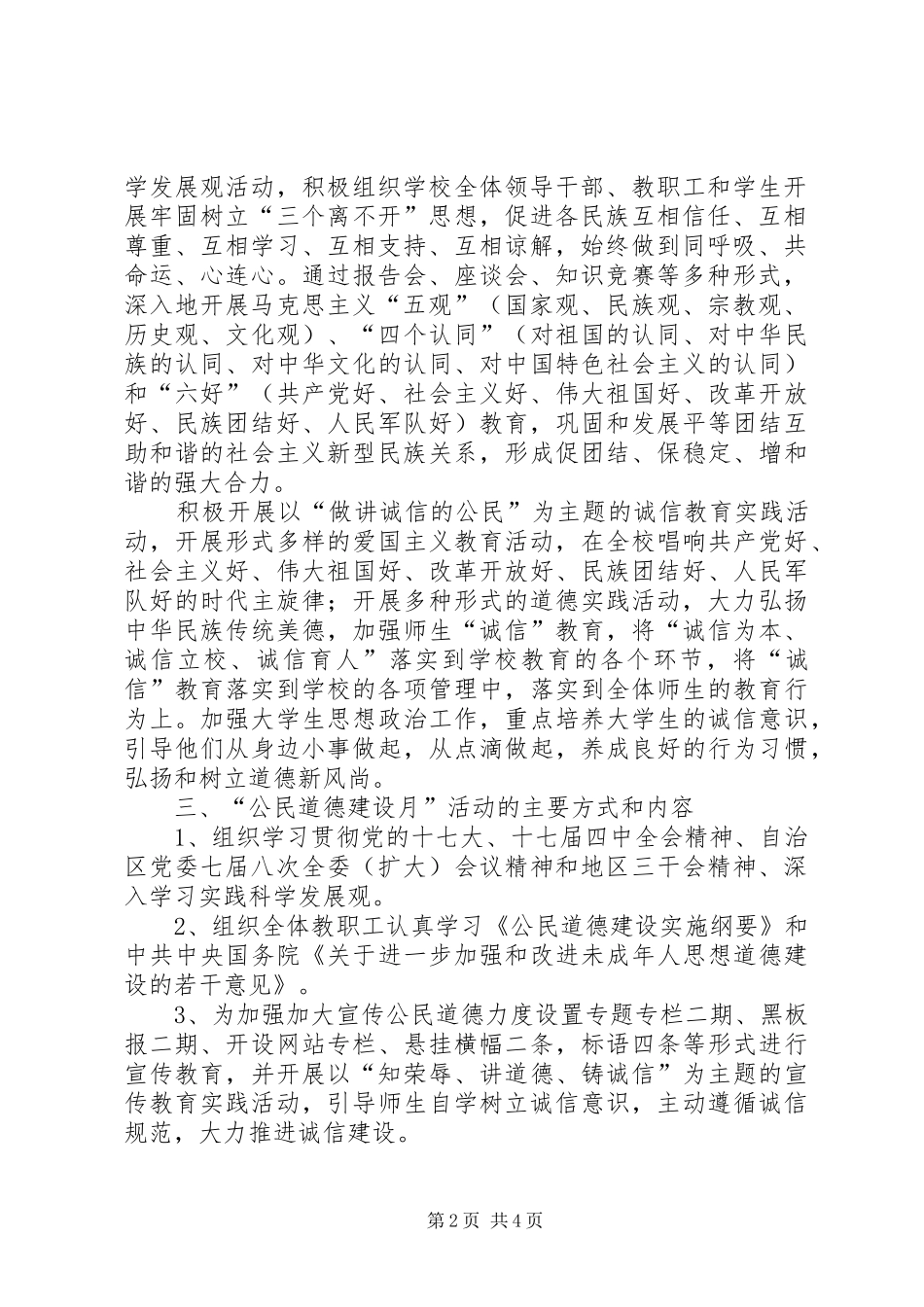 20XX年XX深入开展第X个“公民道德建设月”活动总结_第2页