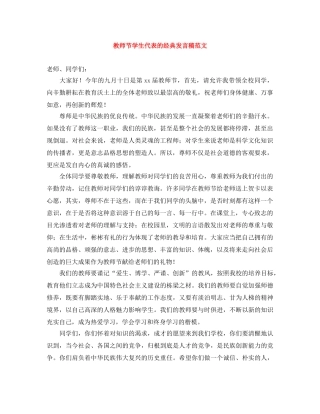 教师节学生代表的经典发言稿范文 