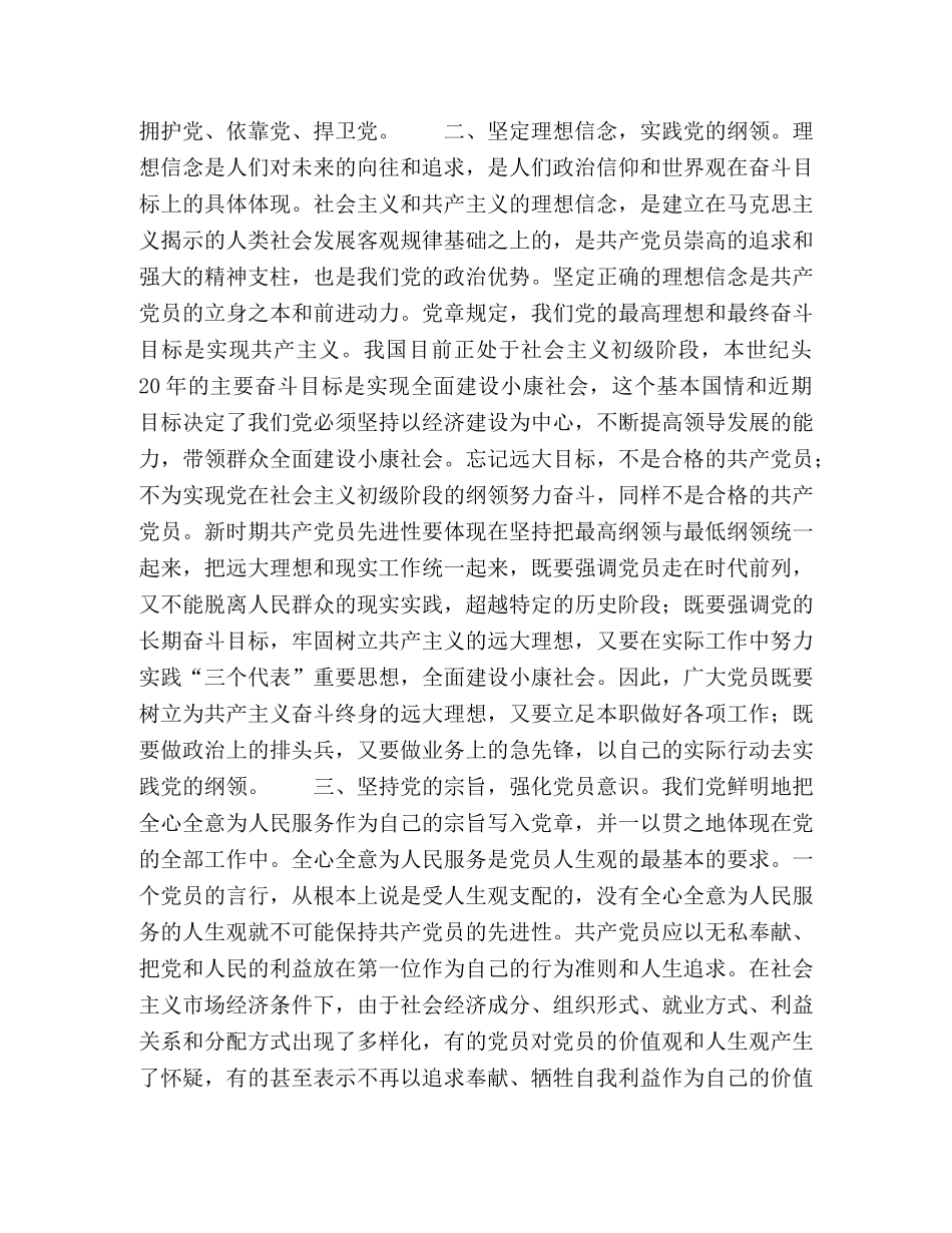 学好党章 实践党章，永葆共产党员先进性 _第2页