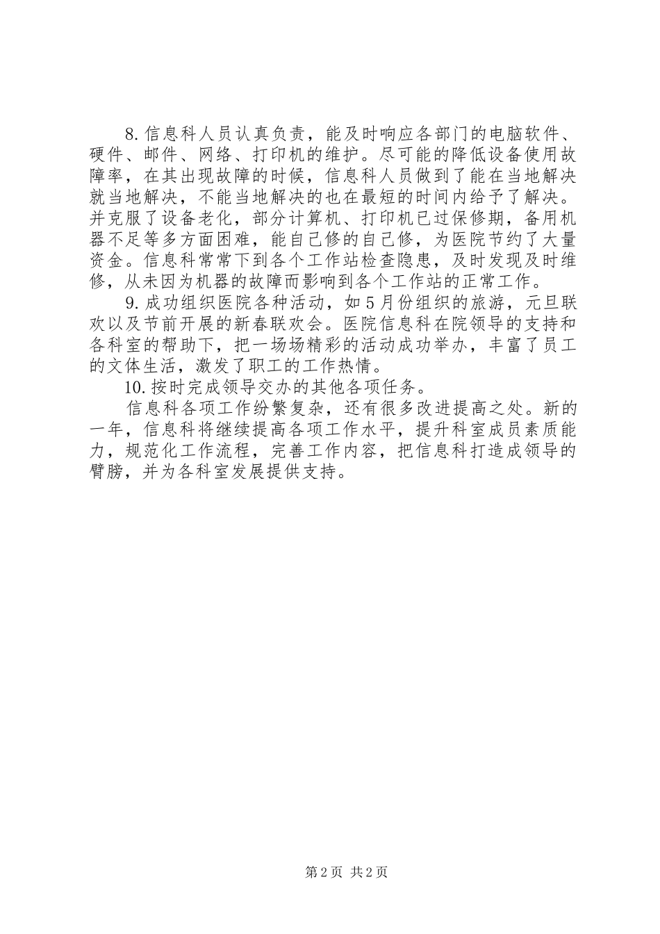 202X医院信息科工作总结_第2页