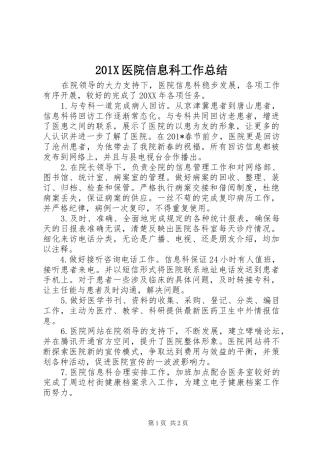 202X医院信息科工作总结