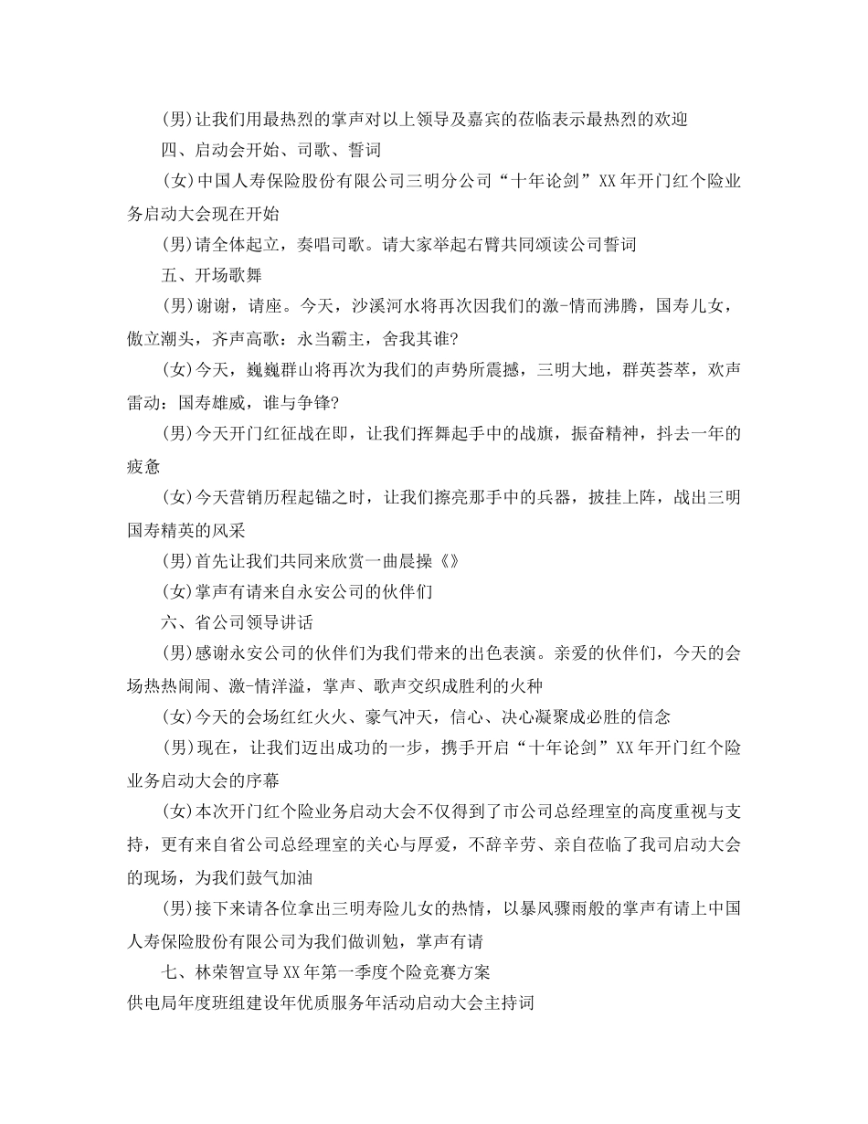 启动主持词4篇 _第2页