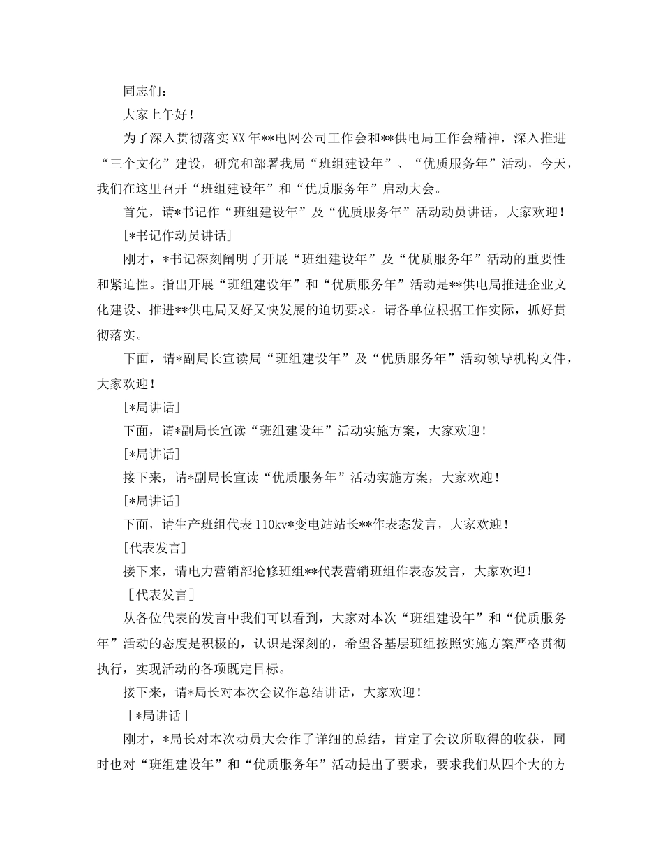 启动主持词4篇 _第3页