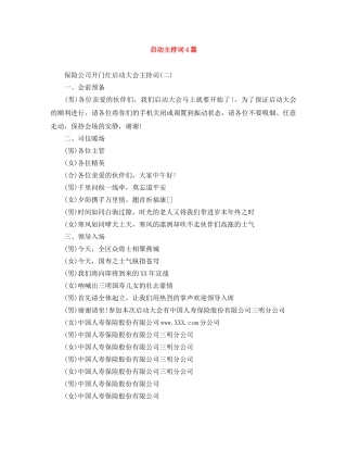 启动主持词4篇 