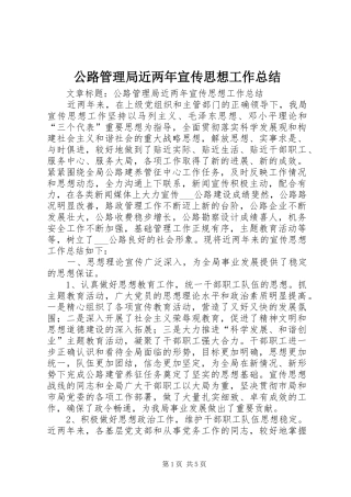 公路管理局近两年宣传思想工作总结 (3)