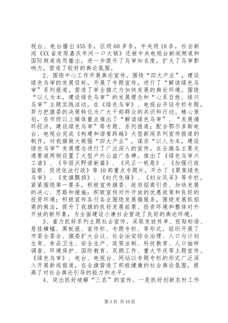 XX年宣传部关于年终宣传思想工作总结范文 _第3页