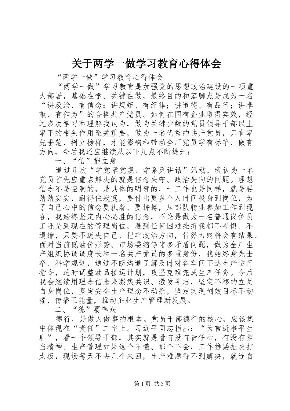 关于两学一做学习教育体会心得3_第1页