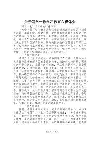 关于两学一做学习教育体会心得3