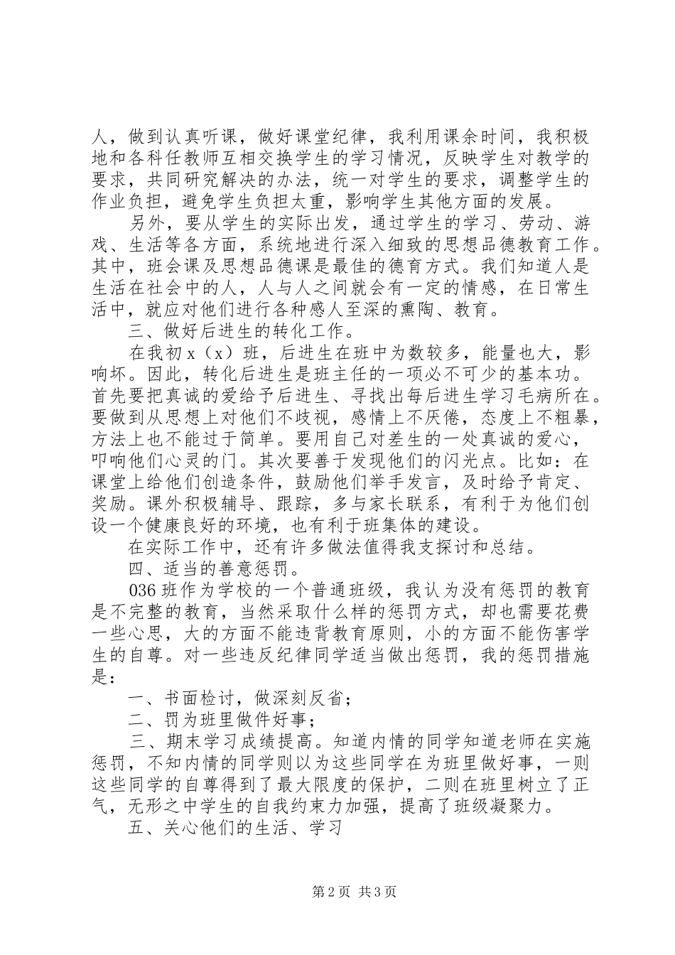 中学教师个人工作总结范文 _第2页