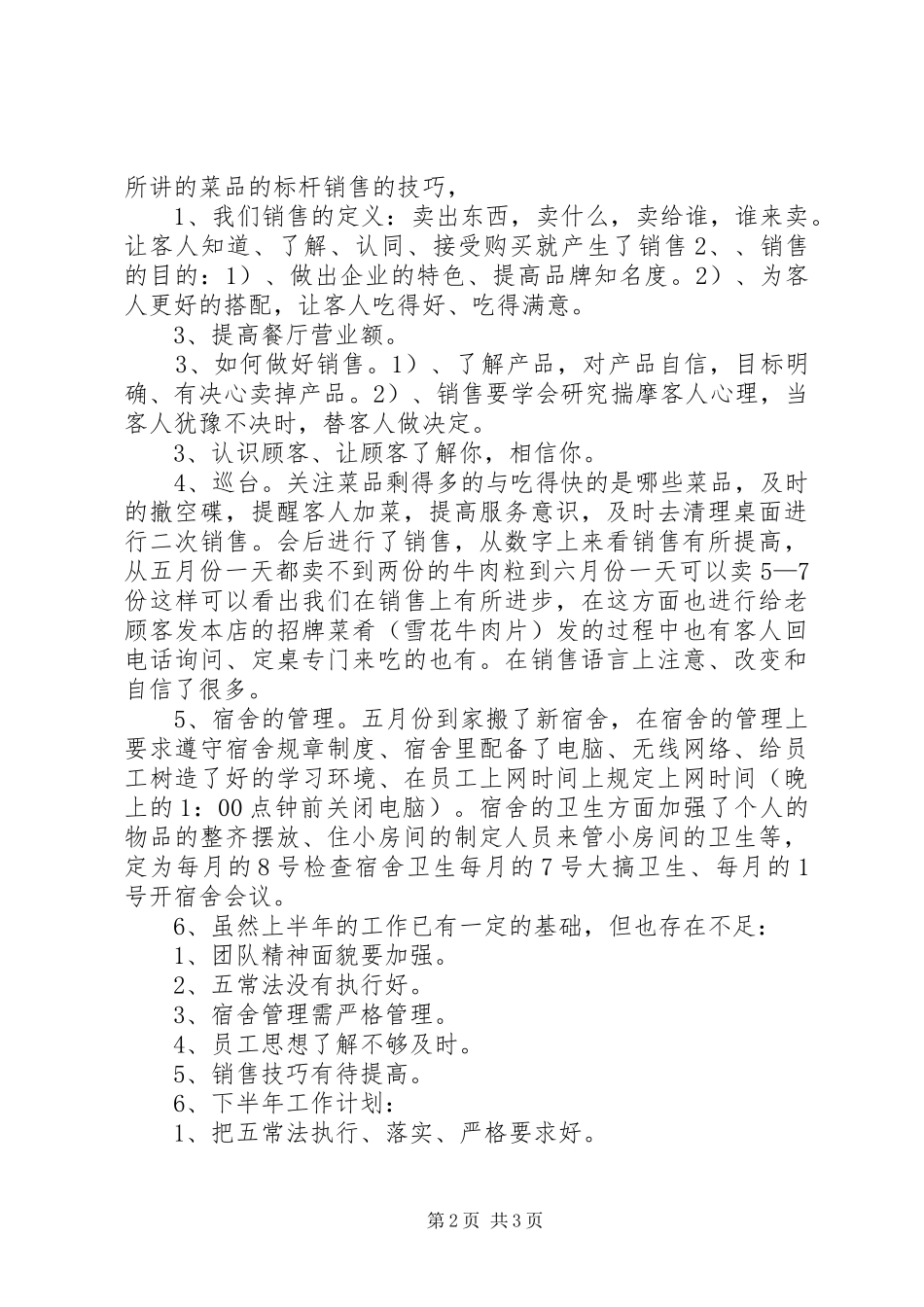 20XX年公司高层上半年工作总结_第2页