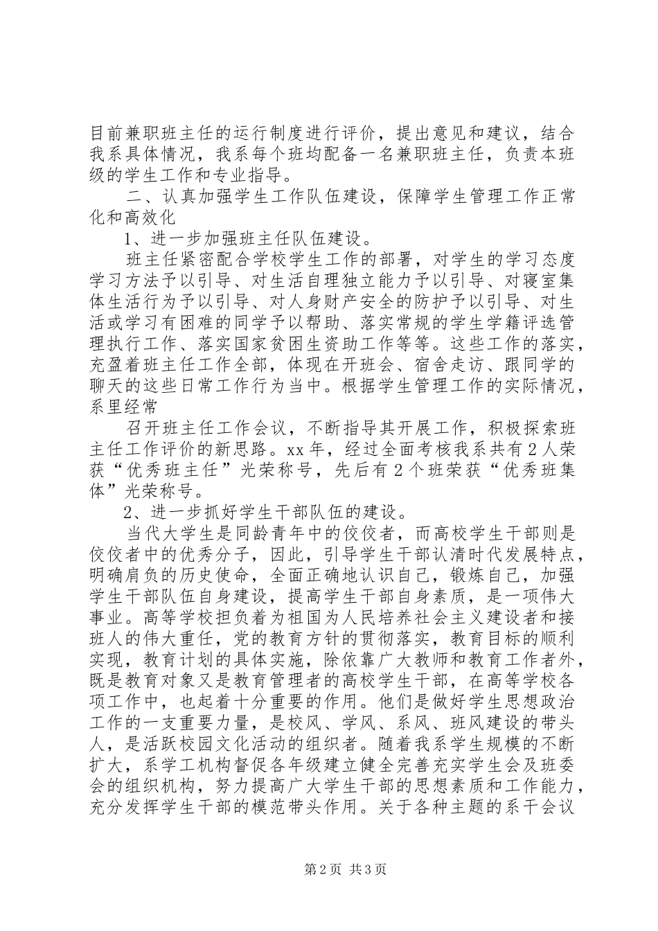 20XX年学生管理工作总结 _第2页