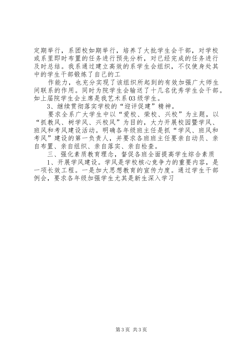 20XX年学生管理工作总结 _第3页