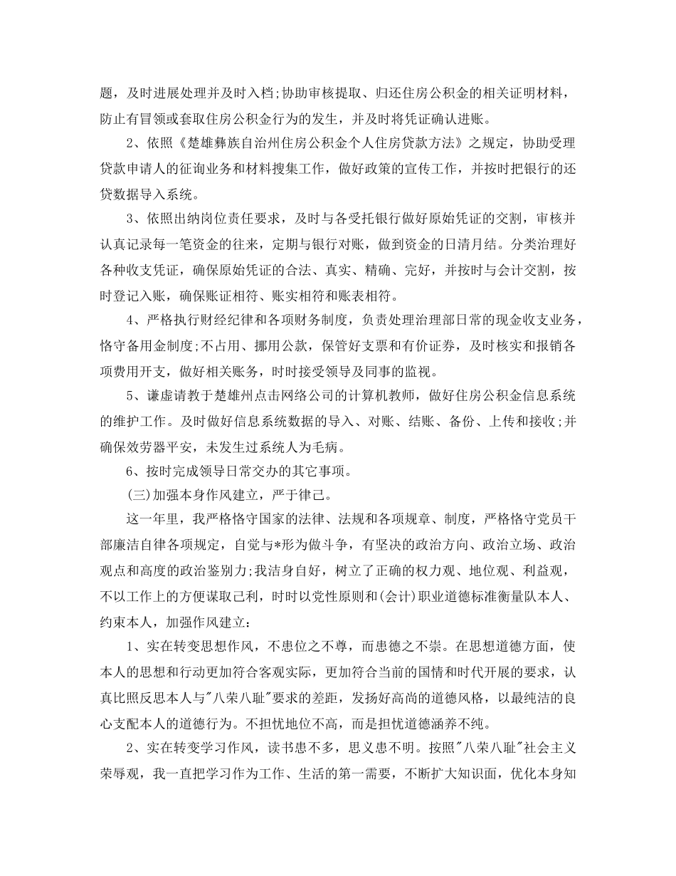 公司出纳个人年终工作参考总结（通用） _第2页