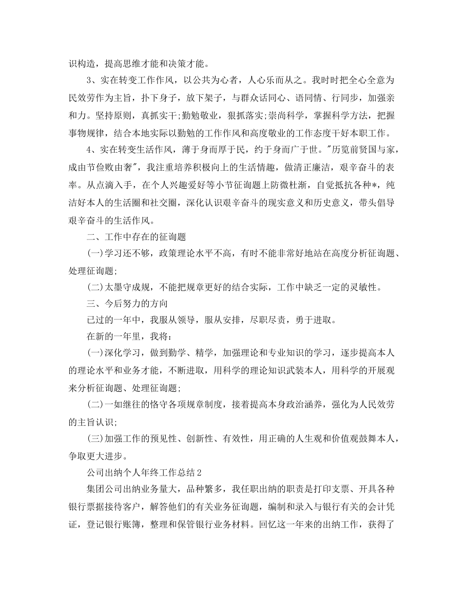 公司出纳个人年终工作参考总结（通用） _第3页