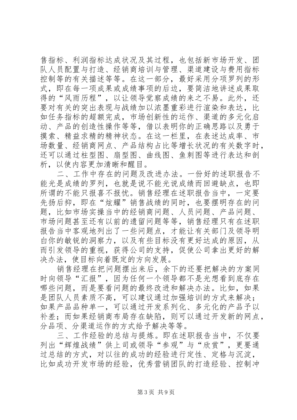 如何写一篇让领导满意,让自己满意的个人工作总结？ _第3页