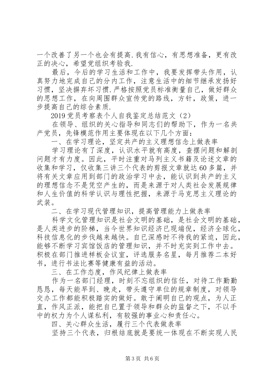 20XX年党员考察表个人自我鉴定总结范文_第3页