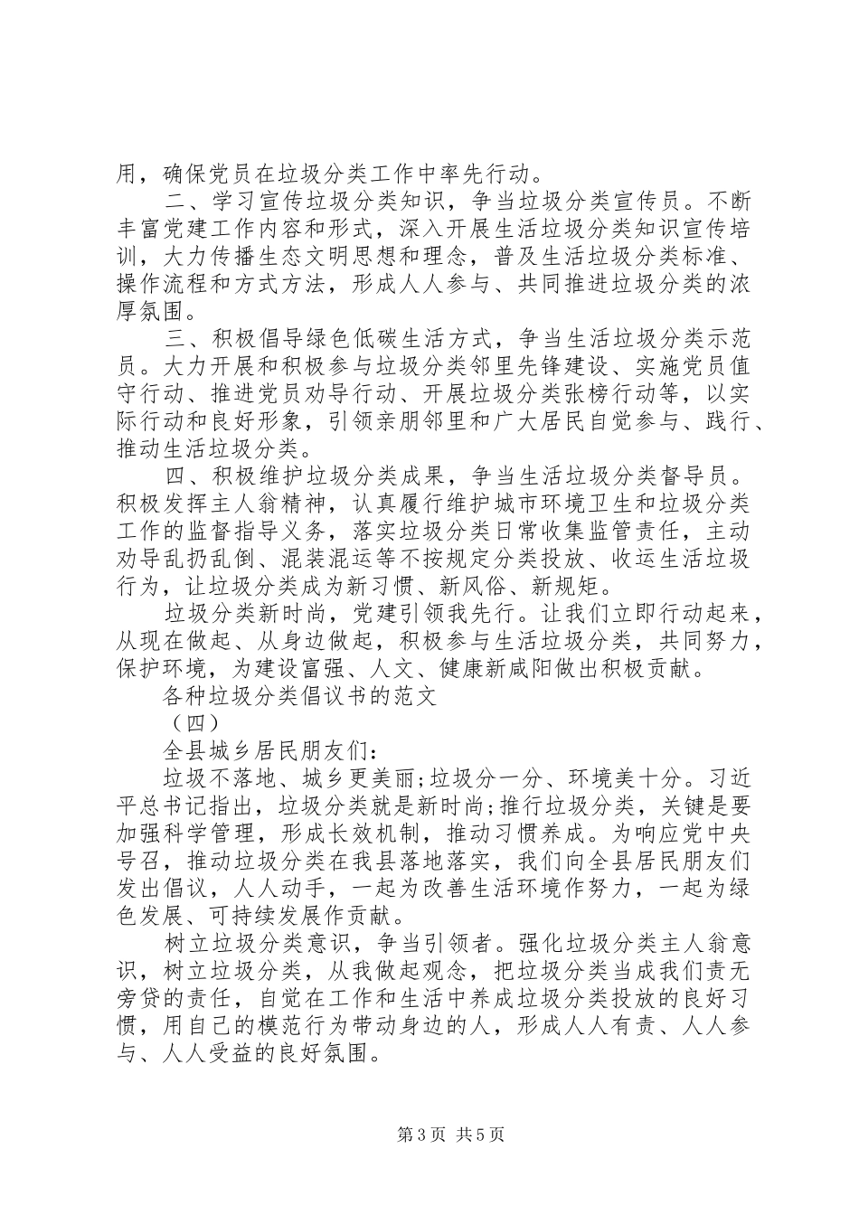 各种垃圾分类倡议书的范文_第3页