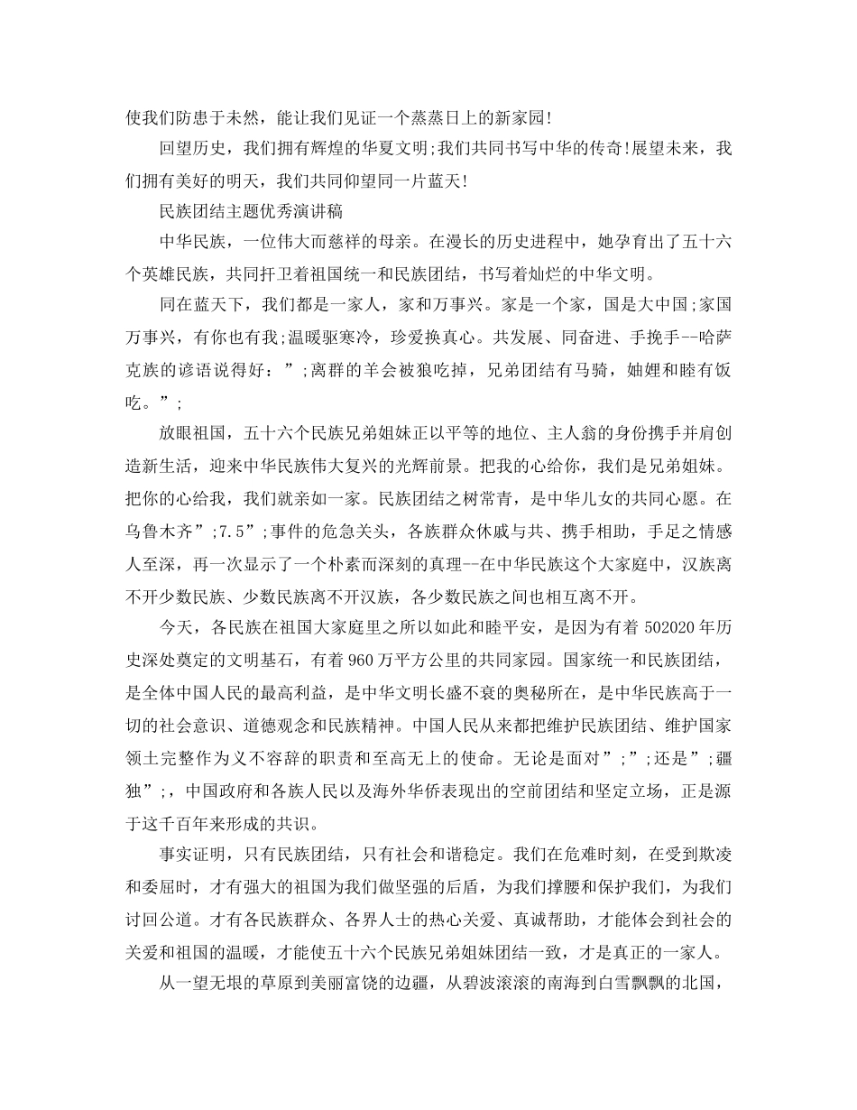民族团结主题优秀演讲稿 _第2页