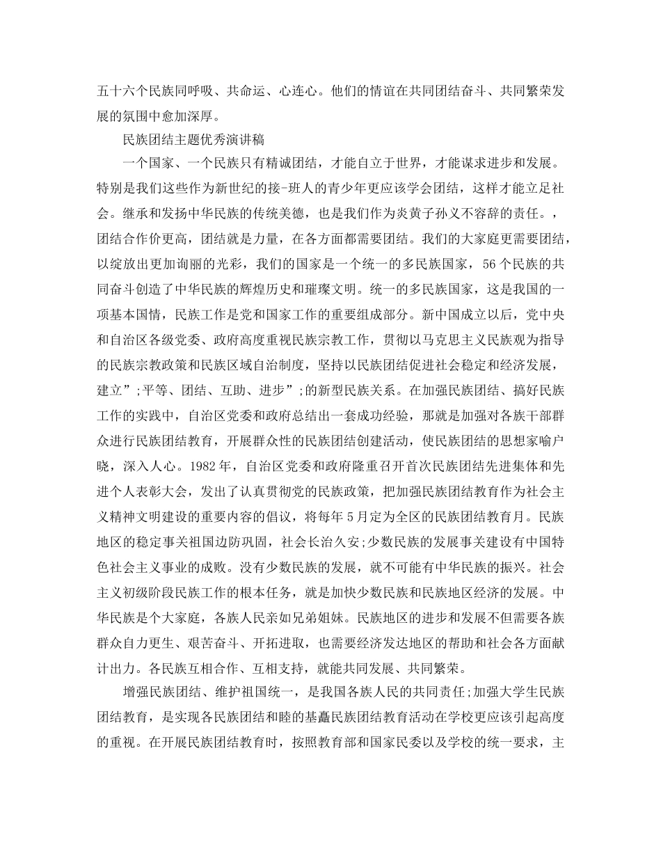 民族团结主题优秀演讲稿 _第3页