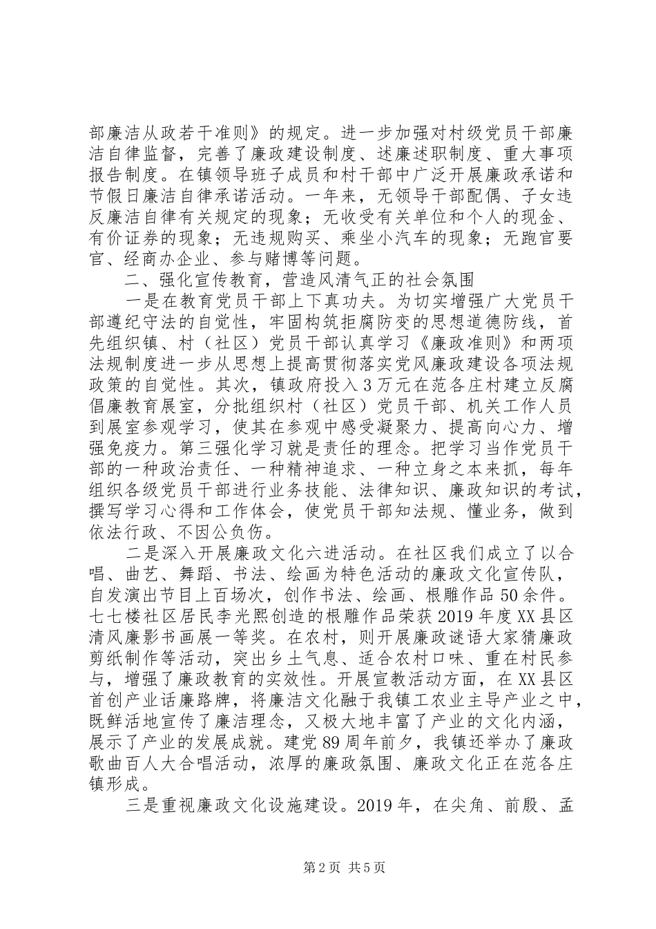 XX年乡镇党委党风廉政建设工作总结 _第2页
