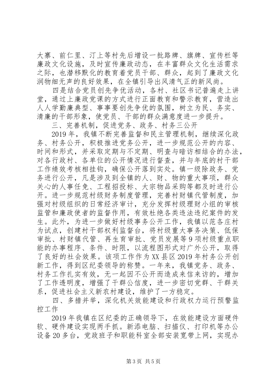 XX年乡镇党委党风廉政建设工作总结 _第3页