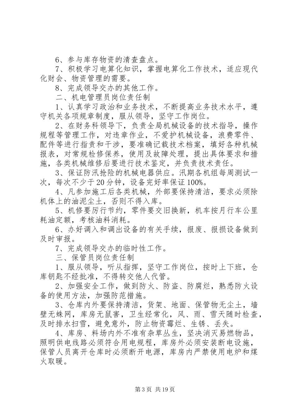 防汛应急物资管理制度_第3页