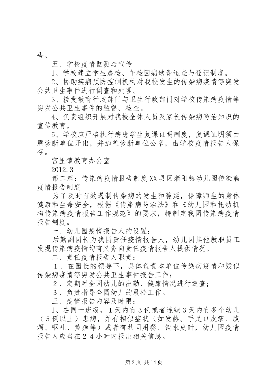 传染病疫情报告制度_2_第2页