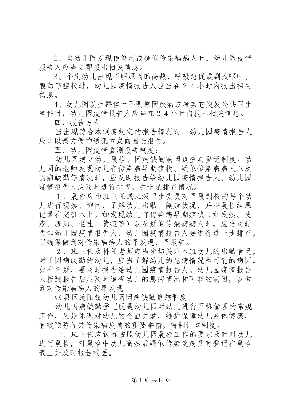 传染病疫情报告制度_2_第3页