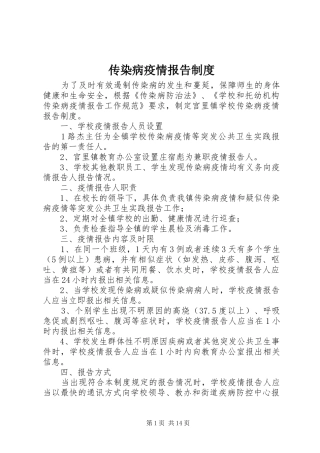传染病疫情报告制度_2