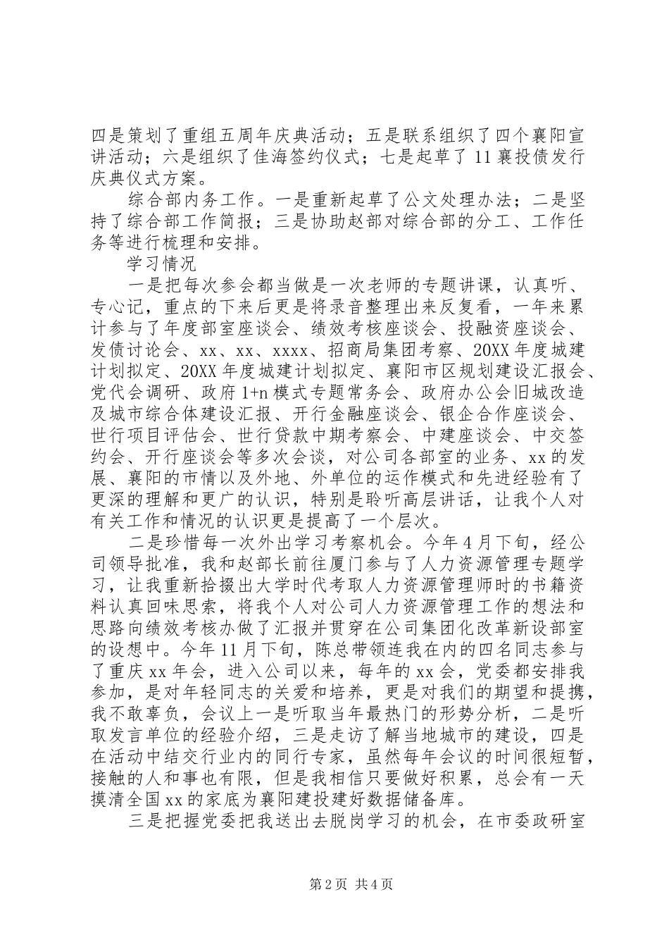 202X年度综合部副部长个人工作总结_第2页