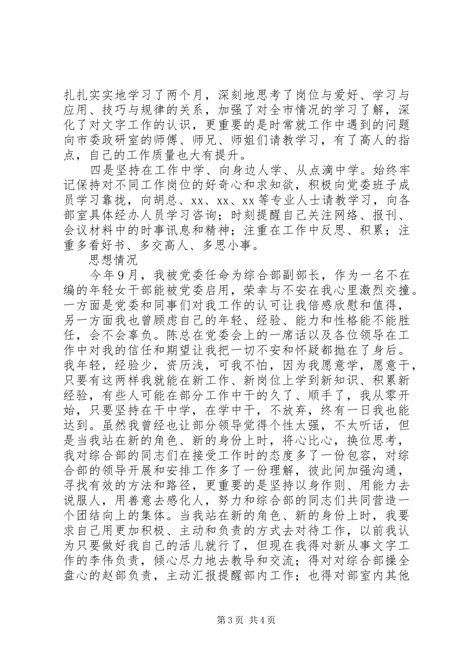 202X年度综合部副部长个人工作总结_第3页
